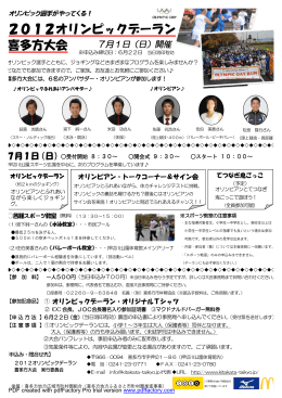 2012オリンピックデーラン 喜多方大会 オリンピックデーラン