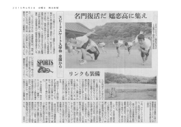 グラウンドでフォーム固めをするスケ ート部員たち=嬬恋村三原の嬬恋高校