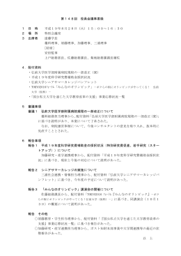 PDF - 弘前大学