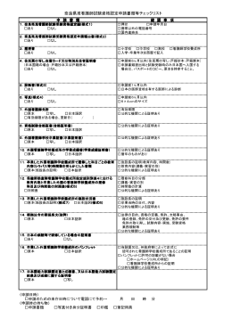 奈良県准看護師試験資格認定申請書類等チェックリスト