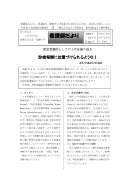 診療報酬に位置づけられるような「透析看護認定看護師」