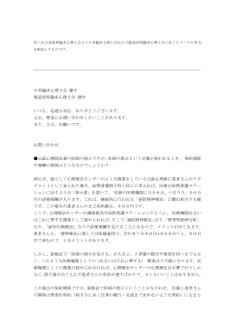 鳥取県臨床心理士会からのお問合せとお願い（PDF）