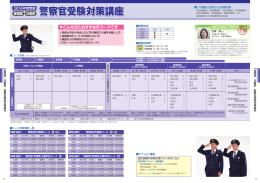 警察官受験対策講座