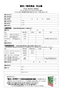 宣材／委託商品 申込書