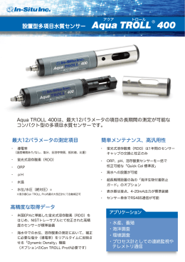 設置型 多項目水質センサー Aqua TROLL 400
