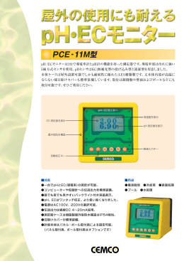 PCE‐11M型
