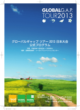 ダウンロード - GLOBALG.A.P.協議会