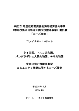 ファイナルレポート（本文）（PDF：5.3MB）