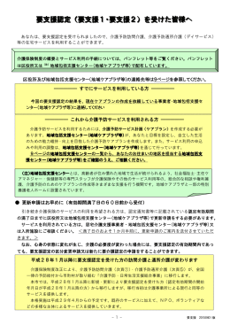 要支援認定（要支援1・要支援2）を受けた皆様へ