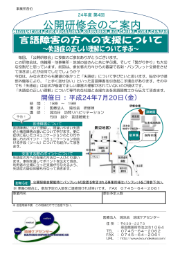 公開研修会のご案内