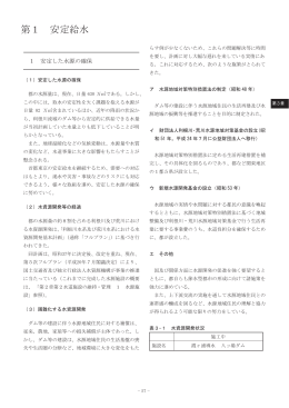 第1 安定給水 - 東京都水道局