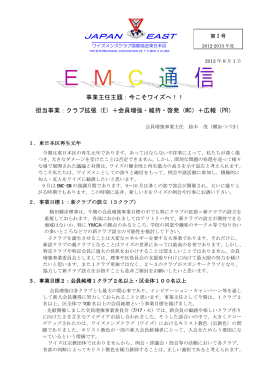 JAPAN EAST - ワイズメンズクラブ国際協会 東日本区