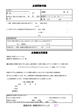点滴外来 問診表ダウンロード - 銀座内科・神経内科クリニック