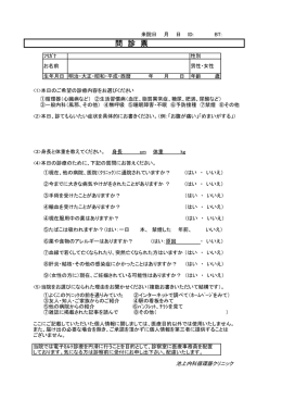 問診票がダウンロードできます（PDF）。