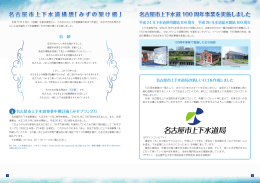 なごやの水道下水道_p01_02(pdf 286kb)