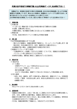 共演大会や各地での奉納で撮った山代神楽の「一