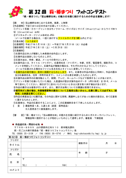 第 32 回 萩・椿まつり フォトコンテスト