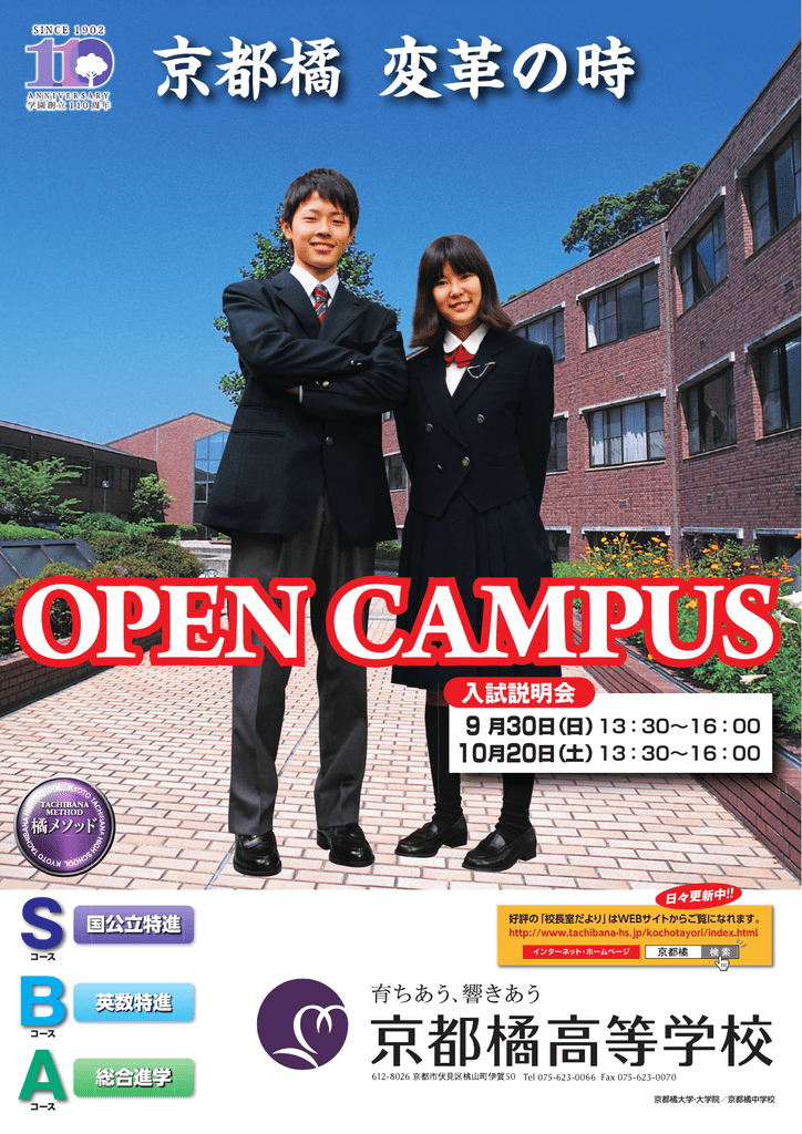 13 30 16 00 京都橘中学校 高等学校