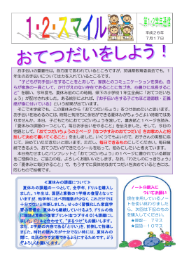 お手伝いの重要性は，各方面で言われているところですが，茨城県教育