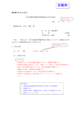 記載例(方面隊用)（PDF：30KB）