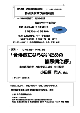 「合併症にならないための 糖尿病治療」