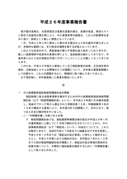 平成26年度事業報告書