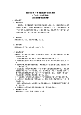 紀北町合併 10 周年記念誌作製委託業務 （プロポーザル説明書） 企画