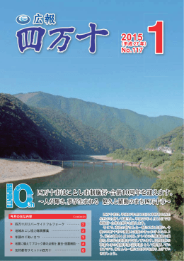 四万十市はことし市制施行・合併10