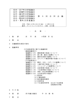 呉市・音戸町合併協議会 呉市・倉橋町合併協議会 呉市・蒲刈町合併