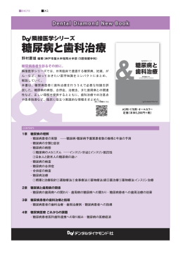 糖尿病と歯科治療