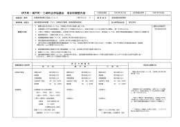 伊方町・瀬戸町・三崎町合併協議会 項目別調整内容