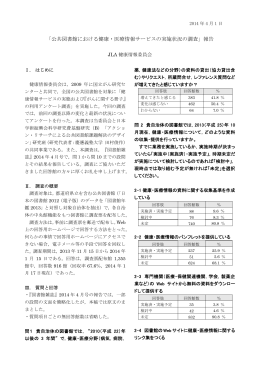 「公共図書館における健康・医療情報サービスの実施