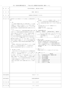 平成 23 度 水環境保全助成事業（審査ベース）