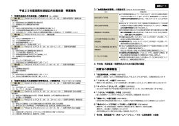 平成25年度田原市地域公共交通会議事業報告 （PDF 4.3MB）