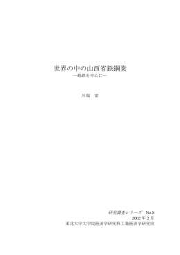 全文 - 東北大学経済学部・大学院経済学研究科・会計大学院