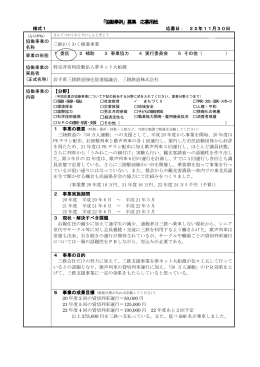 三鉄わくわく推進事業 応募用紙 （PDFファイル 133.8KB）