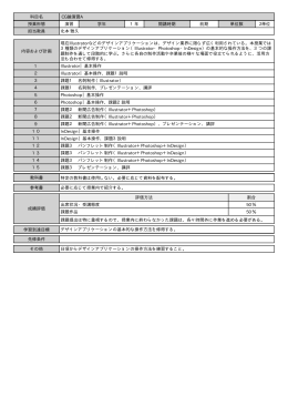 科目名 CG論演習A 授業形態 演習 学年 1年 開講時期 前期 単位数 2