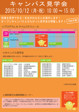 (月・祝)キャンパス見学会詳細情報をアップしました。