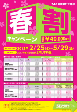 2015年 2/25（水）～5/29（金）