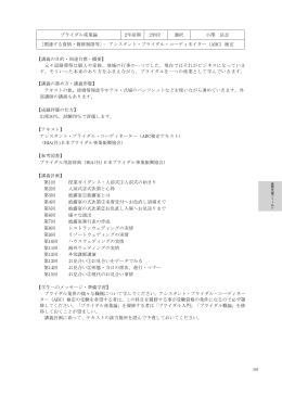 ブライダル産業論 年前期 単位   選択 小澤 岳志 [関連する資格・履修