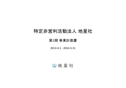 特定非営利活動法人 地星社