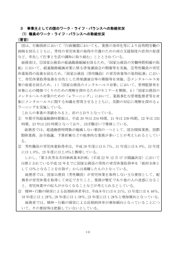 3 事業主としての国のワーク・ライフ・バランスへの取組状況
