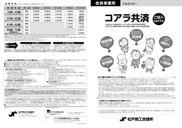 コアラ共済 - 松戸商工会議所