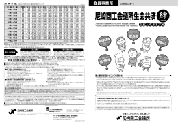 尼崎商工会議所生命共済