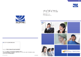 ナビダイヤル パンフレット