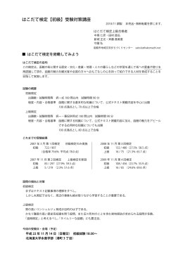 はこだて検定【初級】受験対策講座