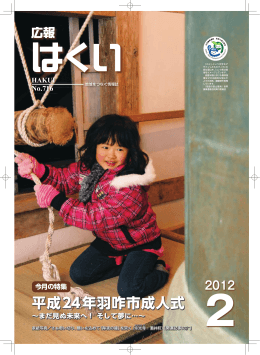 広報はくい 2月号（PDFファイル 5．18MB）