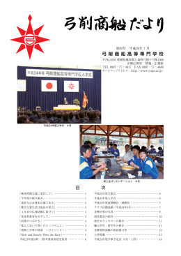 平成24年7月 - 国立弓削商船高等専門学校