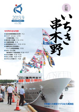 広報 - いちき串木野市