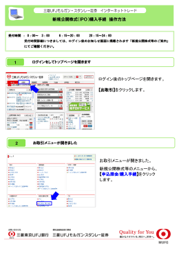 ログイン後のトップページを開きます。 【お取引】をクリックします。 お取引